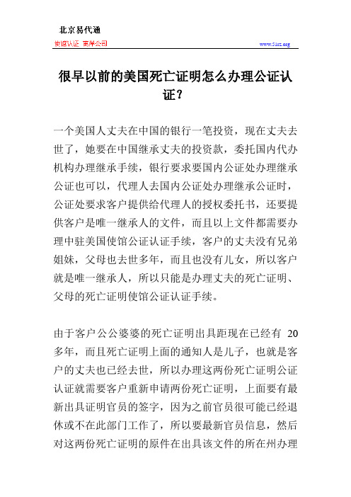 很早以前的美国死亡证明怎么办理公证认证？