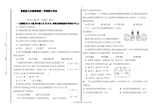 鲁教版九年级物理  期中试卷1