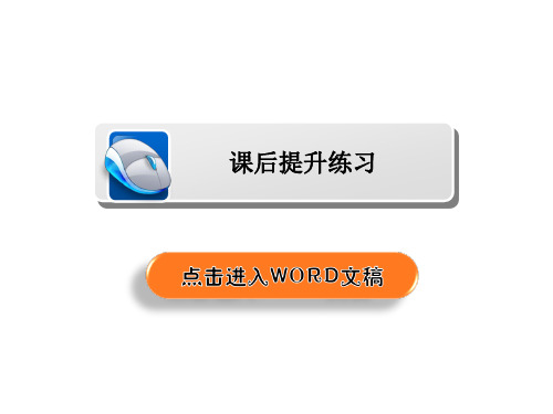 4-1-2 硅酸盐和硅单质aPPT精品课件