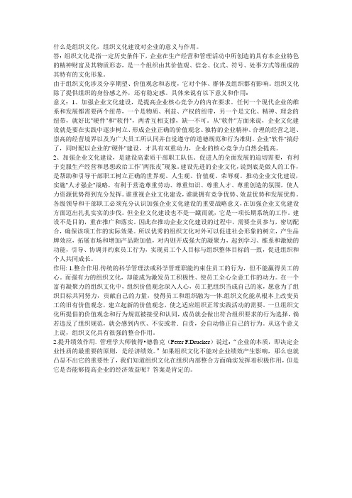 什么是组织文化,组织文化建设对企业的意义与作用。