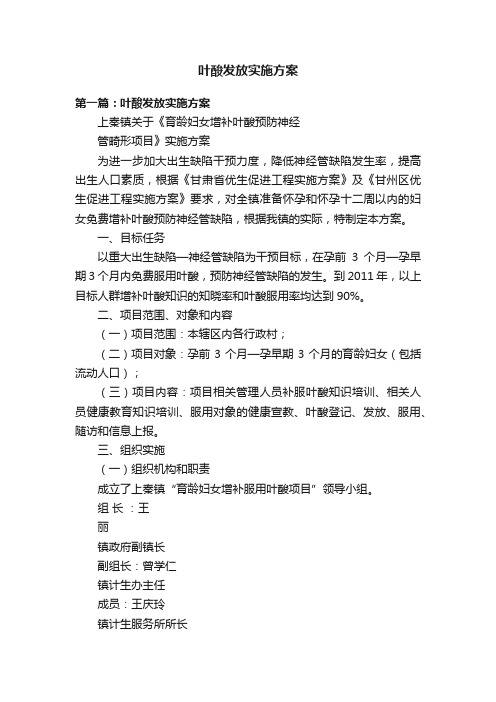 叶酸发放实施方案