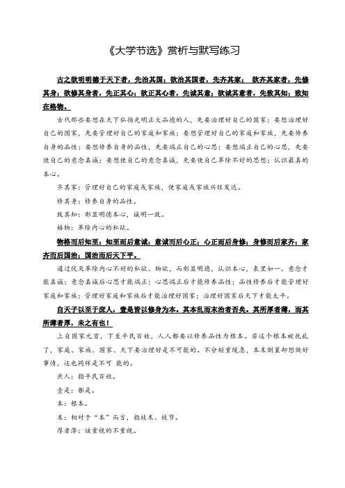 《大学节选》赏析与默写练习(附答案)