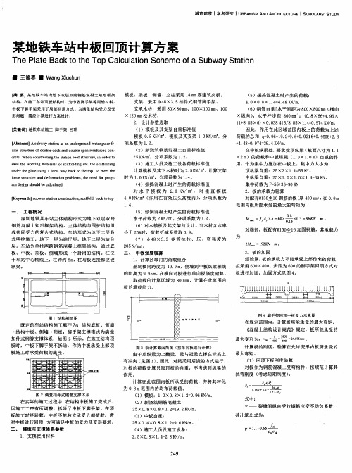 某地铁车站中板回顶计算方案
