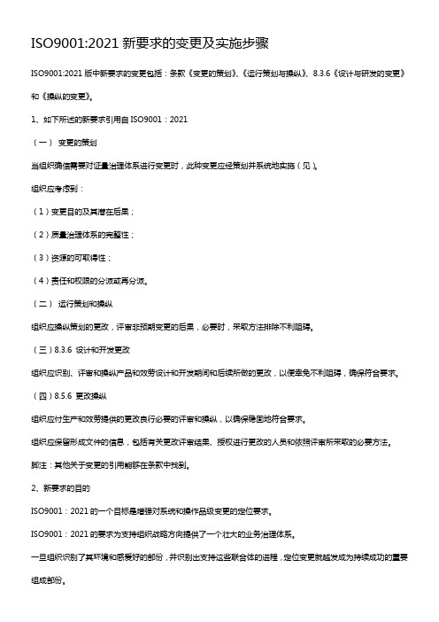 ISO90012021新要求的变更及实施步骤