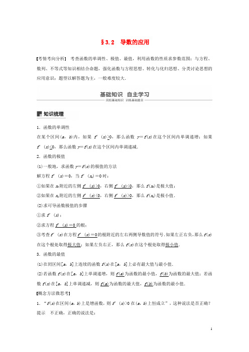 江苏专用2020版高考数学大一轮复习第三章导数及其应用3.2导数的应用第1课时教案含解析20190831150