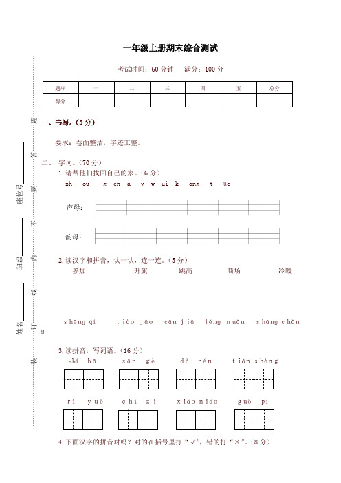 一年级上册语文试题2017-2018学年上学期乐清市期末综合测试人教部编版(含答案)
