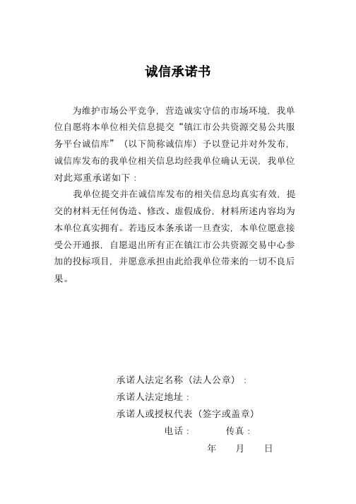 诚信承诺书.pdf