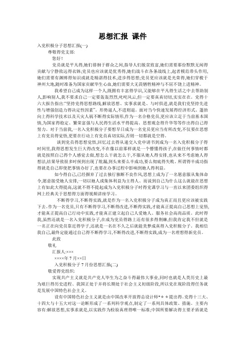 思想汇报 课件