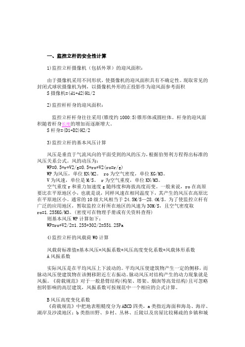 立杆安全性计算