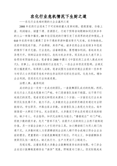 农化行业危机情况下生财之道