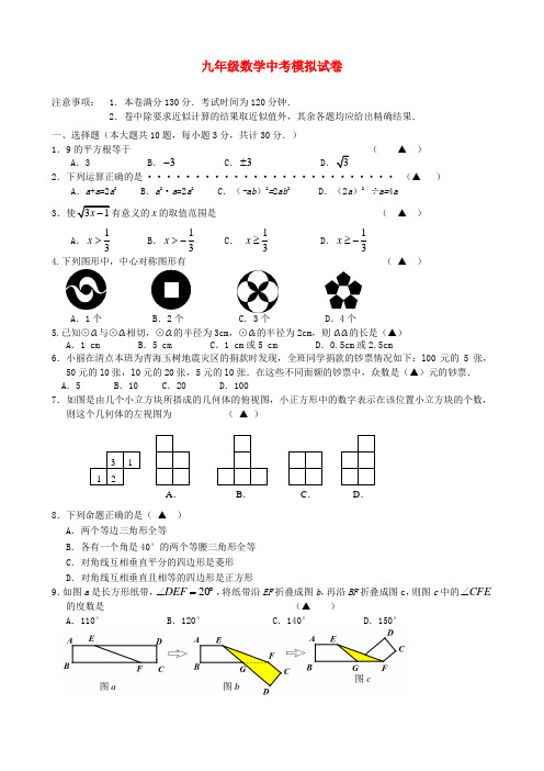 最新-江苏省无锡市江阴华仕初中2018届中考数学模拟(5