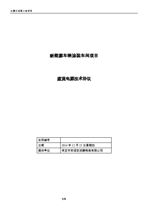 直流稳压电源,比德文合同技术协议