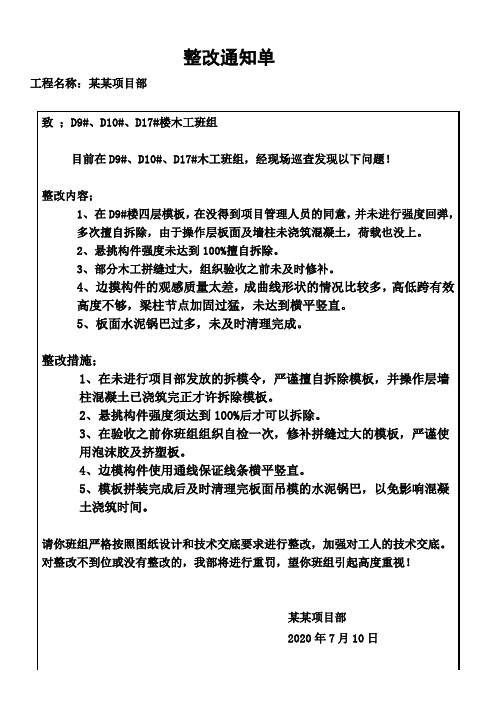 木工班组整改通知单(完整版)