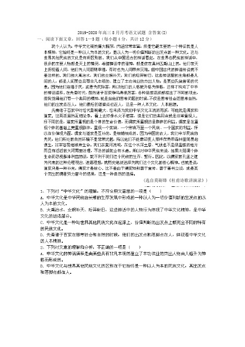 2019-2020年高三8月月考语文试题 含答案(I)