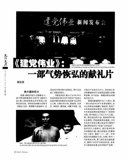 《建党伟业》：一部气势恢弘的献礼片