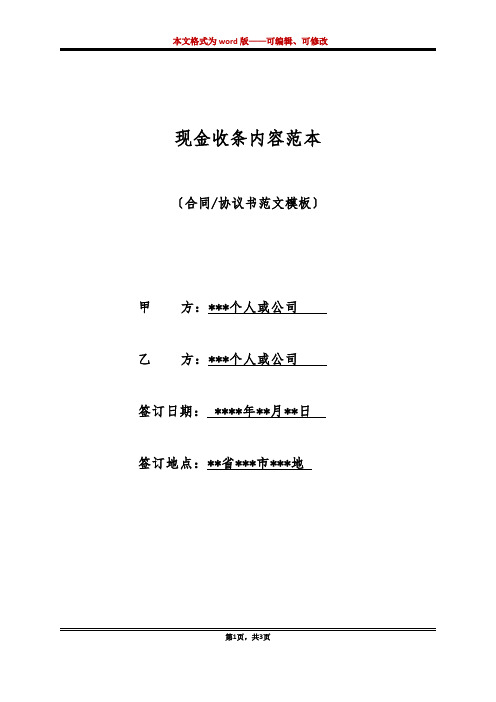 现金收条内容范本(标准版)