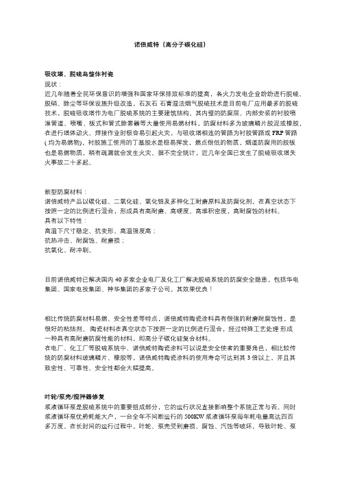 诺倍威特(高分子碳化硅)防腐涂料