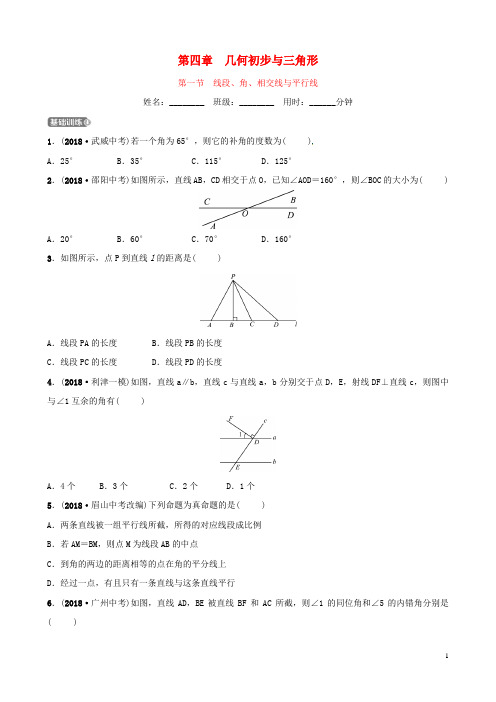 2019年中考数学复习 第四章 几何初步与三角形 第一节 线段、角、相交线与平行线练习