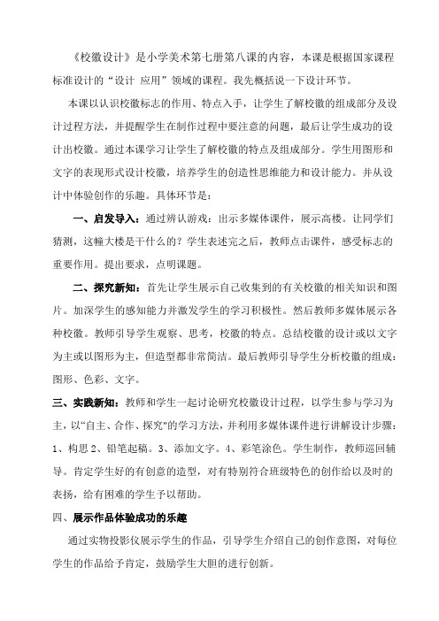 8 校徽设计教学说明