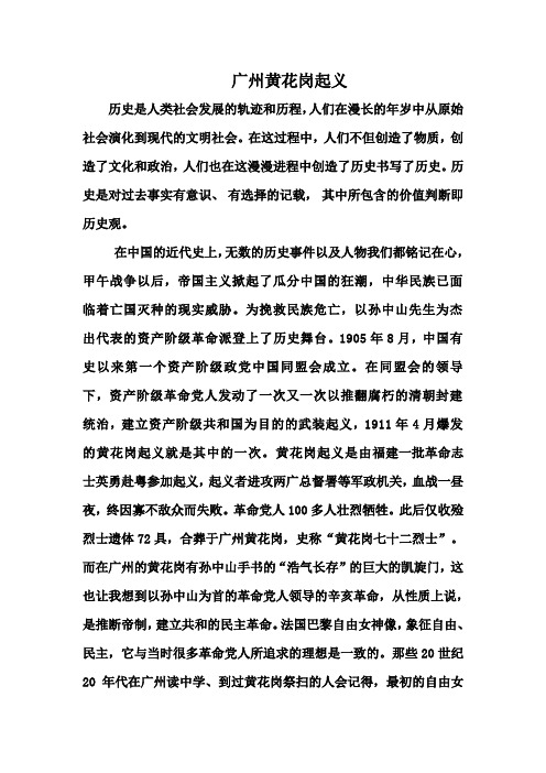 广州黄花岗起义