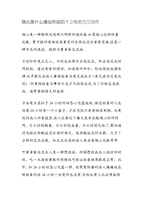 烧心是什么原因造成的？