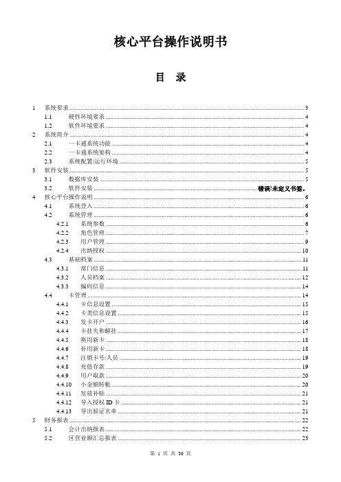 舒特软件核心平台操作说明书