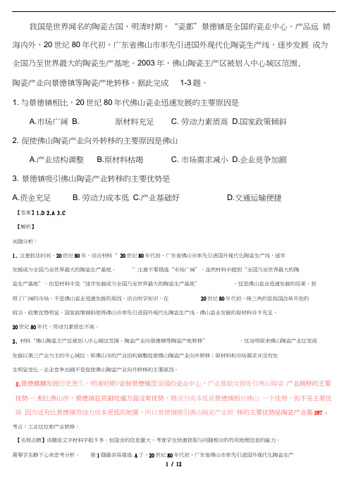 2016全国卷1文综地理卷、讲解与评分细则