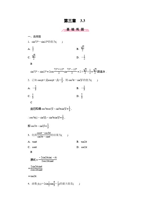 人教新课标版数学高一-人教B版必修4精练 3.3 三角函数的积化和差与和差化积