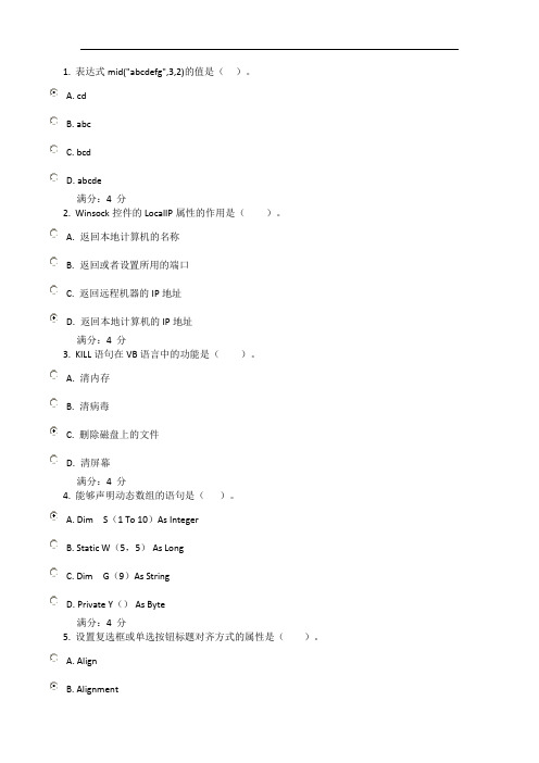 电大形成性考核vb试题及答案