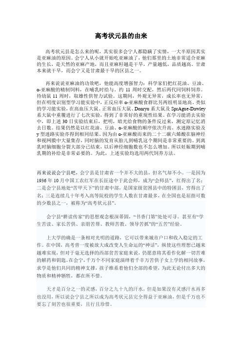 高考状元县的由来