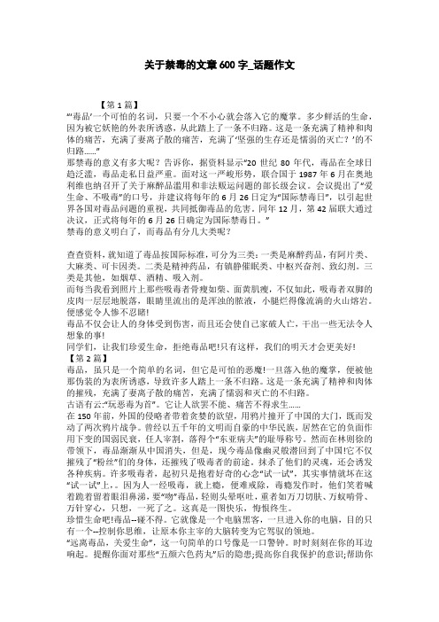 关于禁毒的文章500字_话题作文