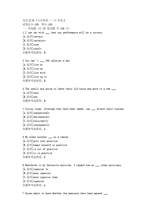 北语22秋《大学英语(二)》作业2-学习答案
