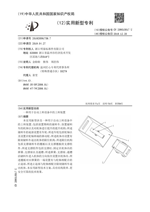 【CN209815017U】一种用于自动上料设备中的上料装置【专利】