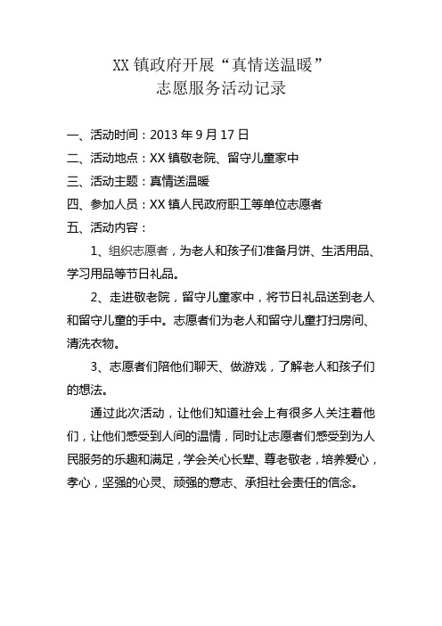 真情送温暖活动记录