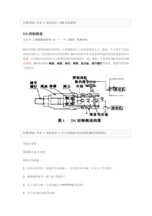 DA控制