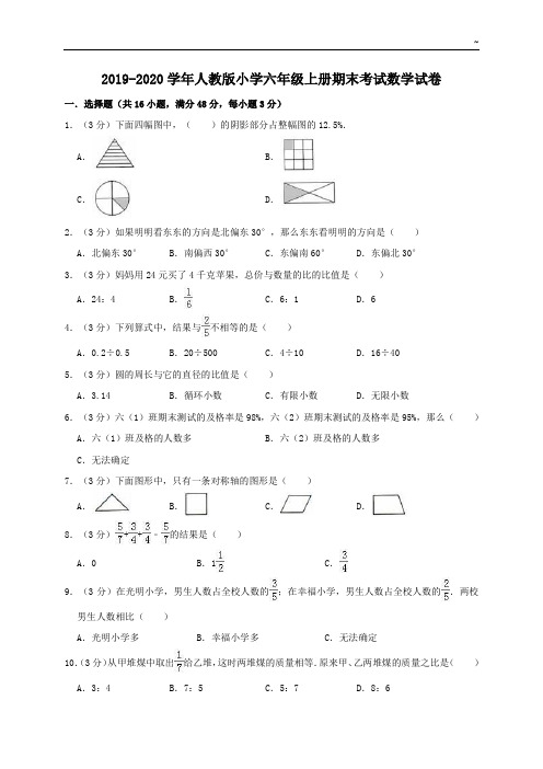 2019-2020年度学年小学期末考试数学试卷1(有答案解析)
