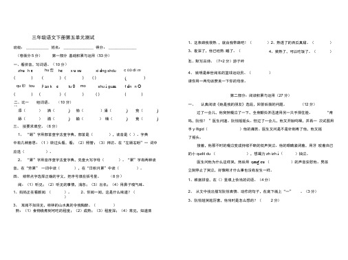 (完整版)人教版三年级下册语文第五单元测试卷