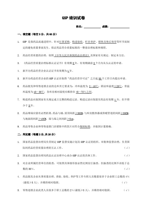 GSP培训试卷及答案