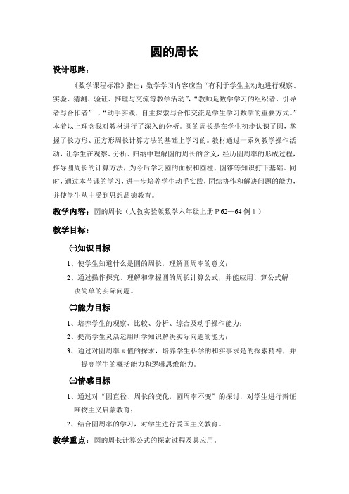 圆的的周长Microsoft Word 文档 (5)