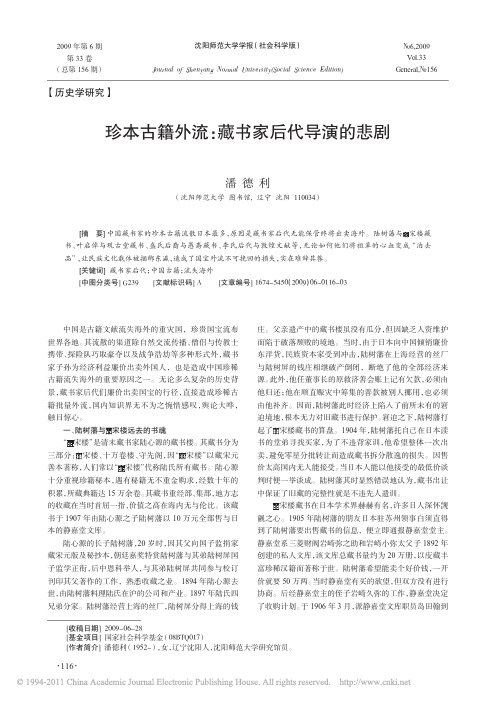 珍本古籍外流_藏书家后代导演的悲剧