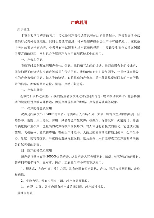 学年八年级物理上册 .声的利用习题含解析新版新人教版