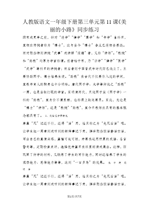 一年级下册语文同步练习美丽的小路_人教版
