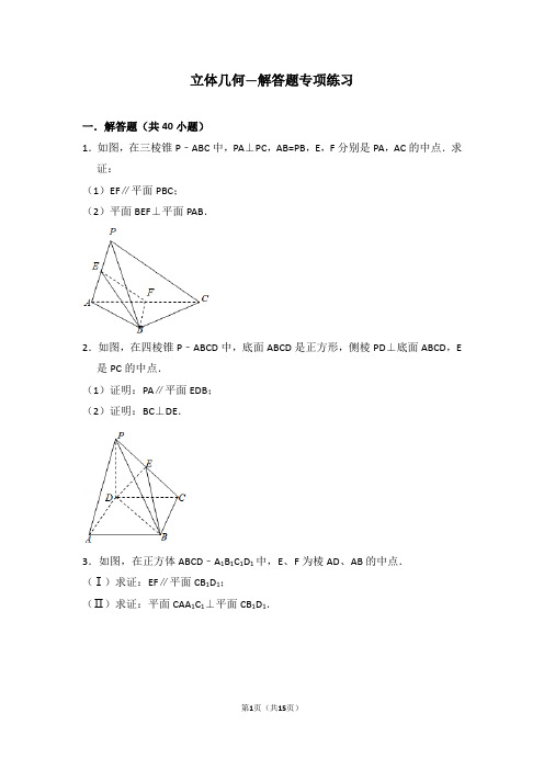 立体几何—解答题专项练习
