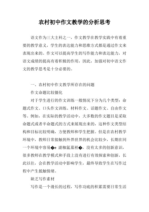 农村初中作文教学的分析思考