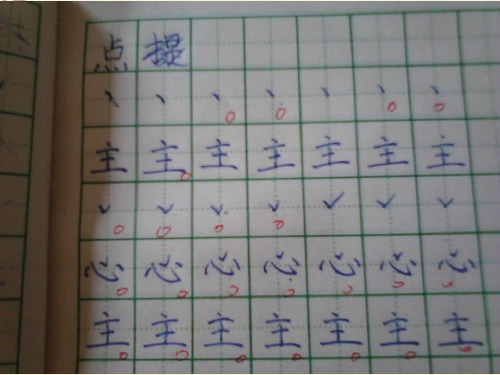 小学三年级上册写字课ppt课件