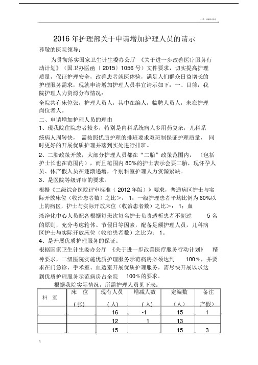 申请增加护理人员报告.doc