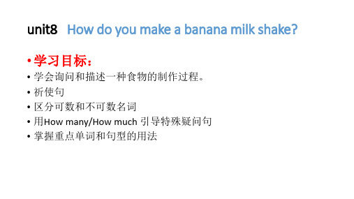 人教版英语八年级上册第八单元课件