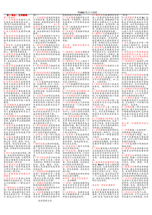 护理教育导论自学考试重点
