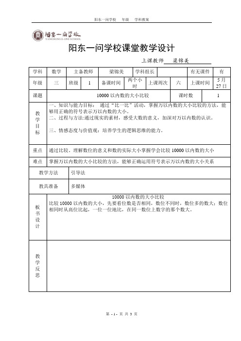 10000以内数的大小比较