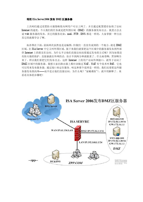 利用ISA_Server2006发布DMZ区服务器[整理]